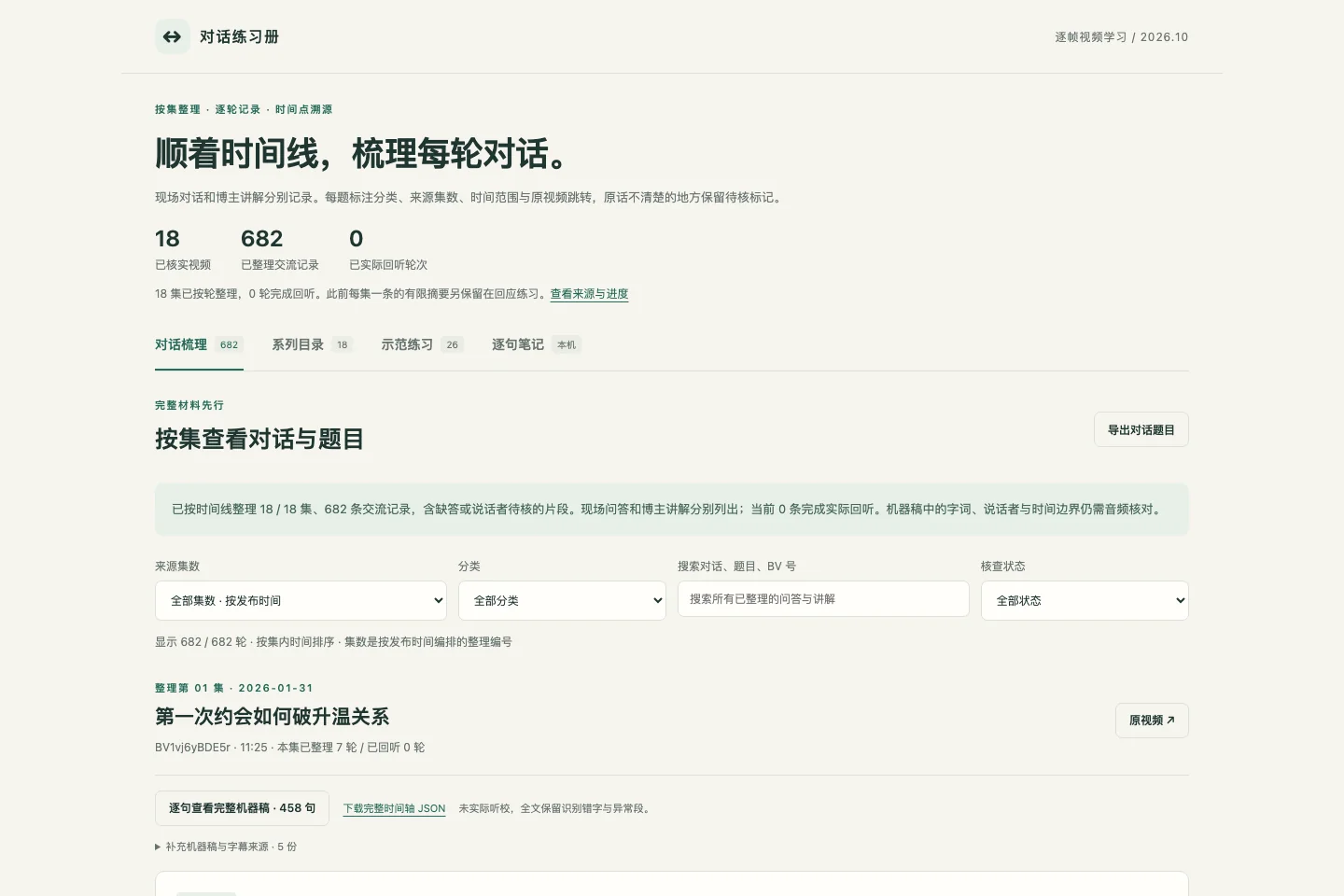 对话练习册 实际页面截图